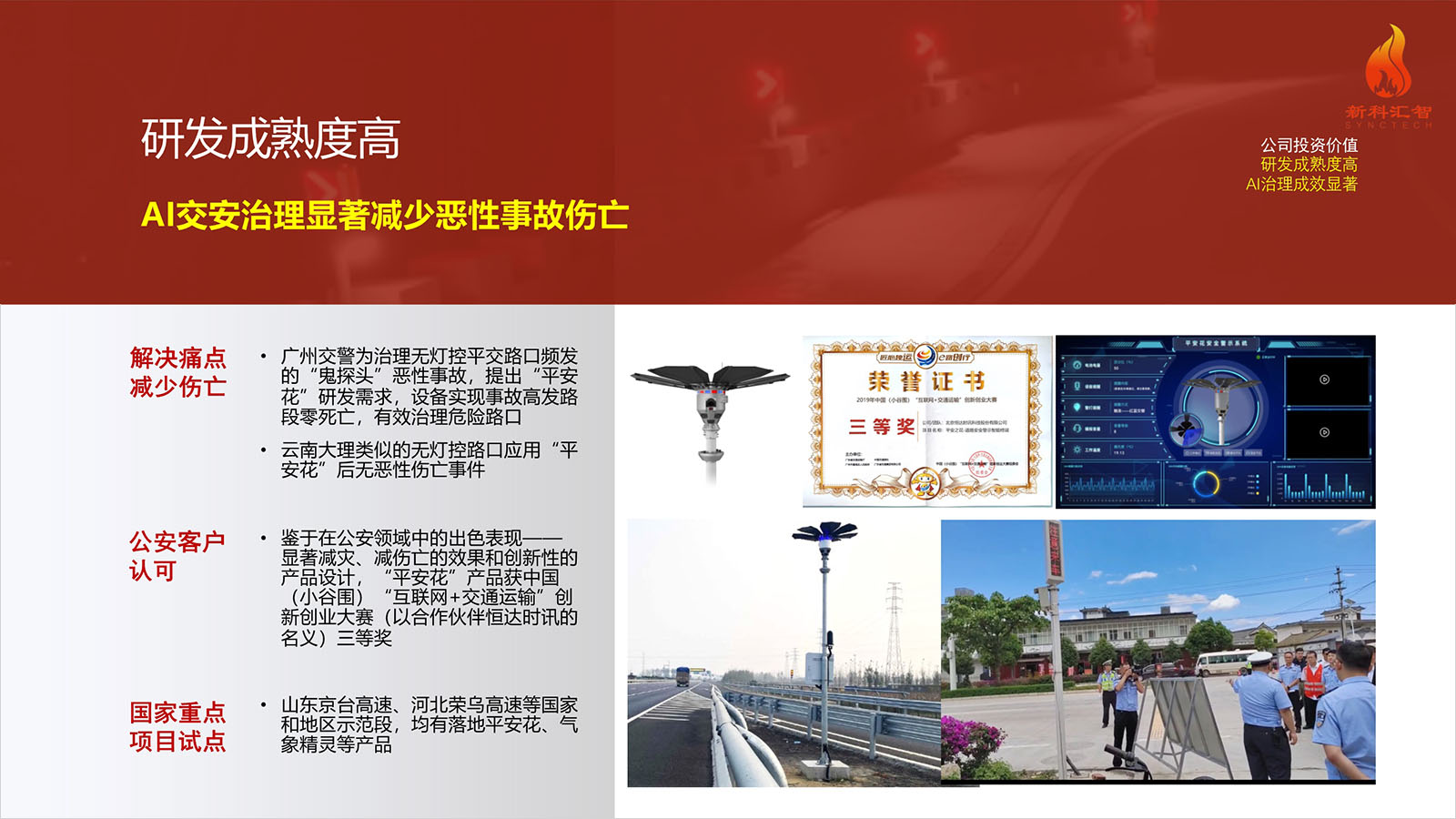平安花智能预警设备