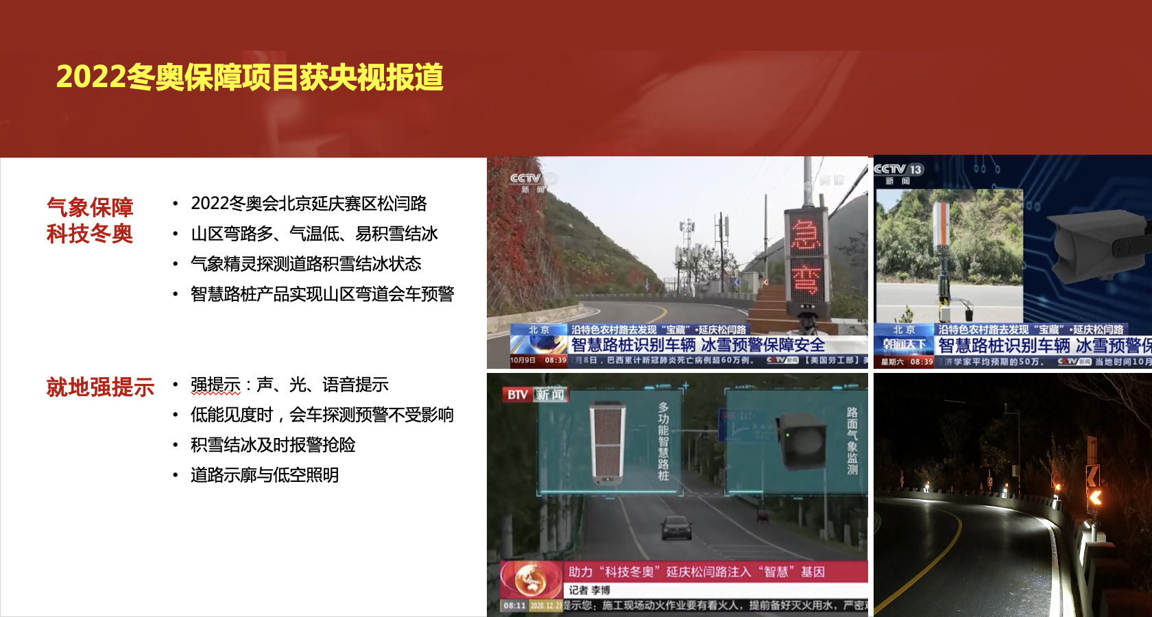 冬奥保障工程